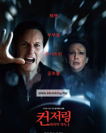 컨저링: 마지막 의식 The.Conjuring.Last.Rites.2025.IMAX.2160p.HDR10Plus.DV.BluRay.8CH.x265.HEVC-PSA