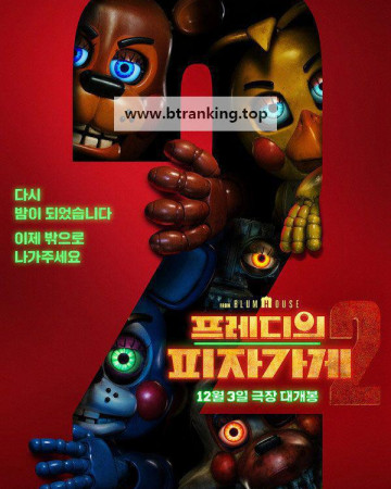 프레디의 피자가게 2 Five.Nights.At.Freddys.2.2025.1080p.WEBRip.x264.AAC5.1-[YTS.LT]