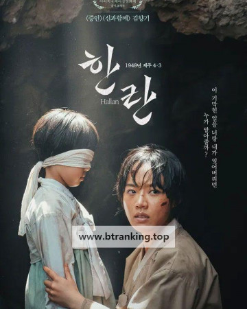 한란 (2025) Hallan.KOR.1080p.FHD