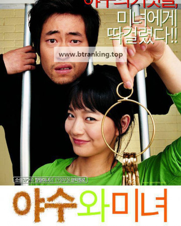 야수와 미녀 The Beast And The Beauty, 2005.1080p.WEBRip.H264.AAC