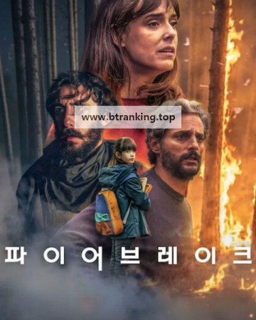 파이어브레이크 Firebreak.2026.1080p.WEB.h264-EDITH