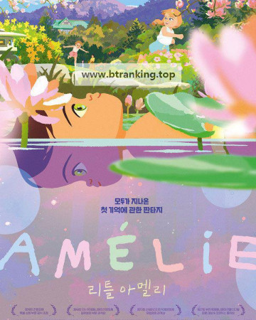 리틀 아멜리 Little.Amelie.or.the.Character.of.Rain.2025.1080p.BDRIP.x264.DTS-AOC