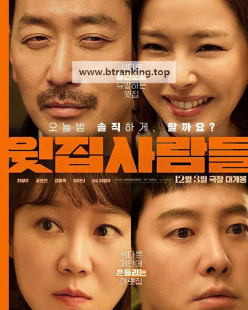 윗집 사람들 The People Upstaris, 2025.1080p.WEB-DL.H264.AAC
