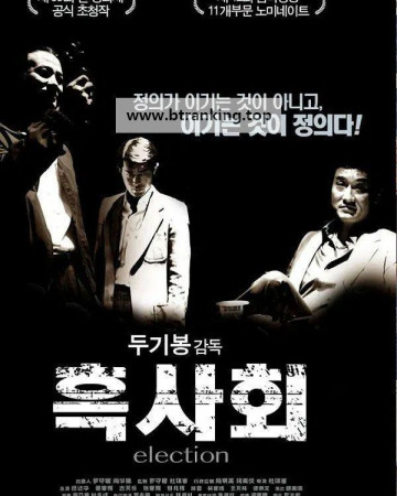 흑사회 Election.2005.1080p.BluRay.DD5.1.x264-ZoroSenpai
