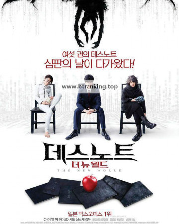 데스노트 더 뉴 월드 Death Note Light Up the New World, 2017.1080p.KORSUB.WEBRip.H264.AAC