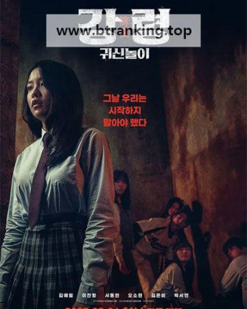 강령 귀신놀이 The Ghost Game, 2025.1080p.WEBRip.H264.AAC