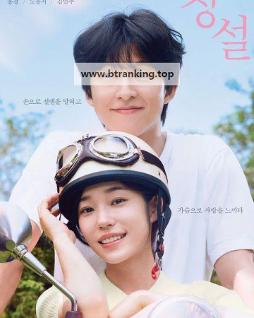 청설 Hear.Me.Our.Summer.2024.1080p.BluRay.DD.5.1.x264-PTer