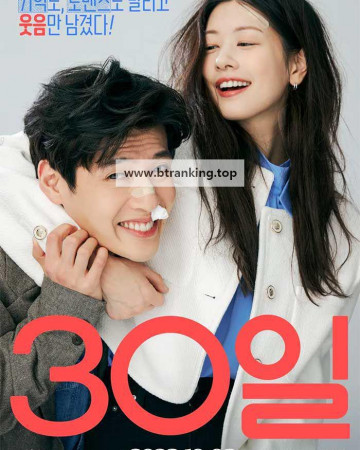 30일 Love Reset, 2023.1080p.WEB-DL.H264.AAC