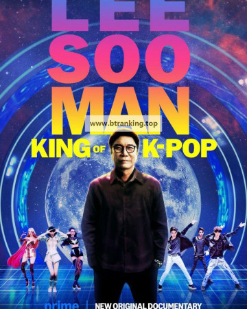 이수만 케이팝의 대부 Lee.Soo.Man.King.of.K-Pop.2025.1080p.WEBRip.H264.AAC