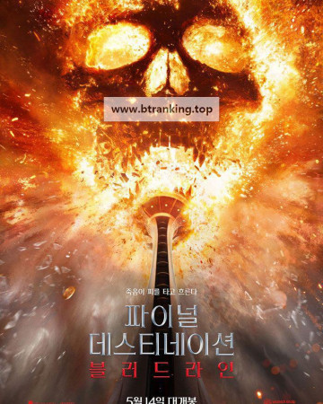 파이널 데스티네이션 블러드라인 Final Destination Bloodlines, 2025.1080p.KORSUB.WEBRip.H264.AAC