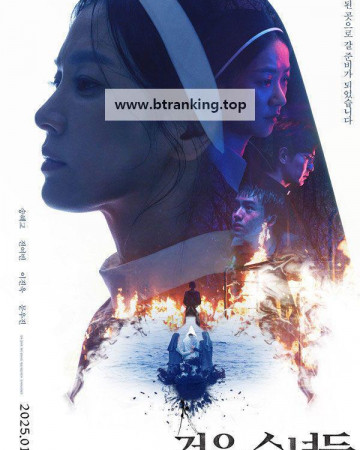 검은 수녀들 Dark Nuns (2025) (BDRip 1080p HEVC EAC3) KOREAN