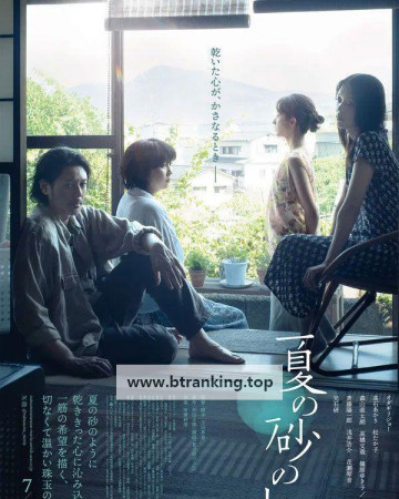 여름의 모래 위, 夏の砂の上 (2025) Natsu.no.Suna.no.Ue.2025.1080p.U-NEXT.WEB-DL.AAC2.0.H.264-MagicStar