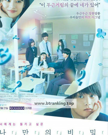 나만의 비밀 I Have a Secret, 2026.KORSUB.1080p.WEB-DL.H264.AAC