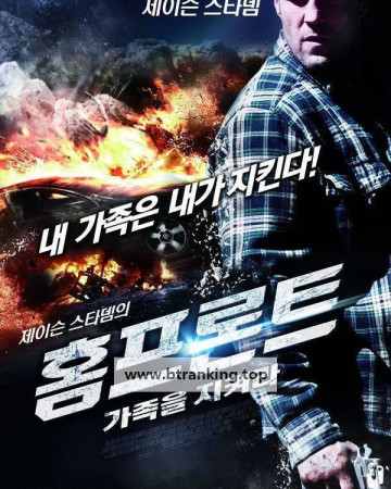 홈프론트: 가족을 지켜라 Homefront.2013.MULTi.1080p.HDLight.x264.AC3-5.1-BLANK-Dread-Team