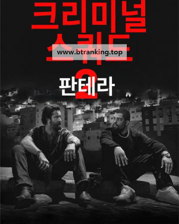 크리미널 스쿼드: 판테라 2025.Den.of.Thieves.2.Pantera.1080p.10bit.WEBRip.6CH.x265.HEVC-PSA