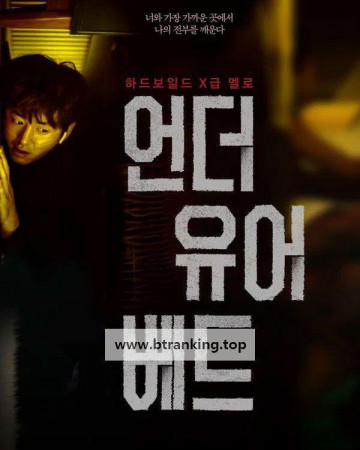 언더유어베드.Under.Your.Bed.2023.1080p.FHDRip.AVC1.AAC-PCHD