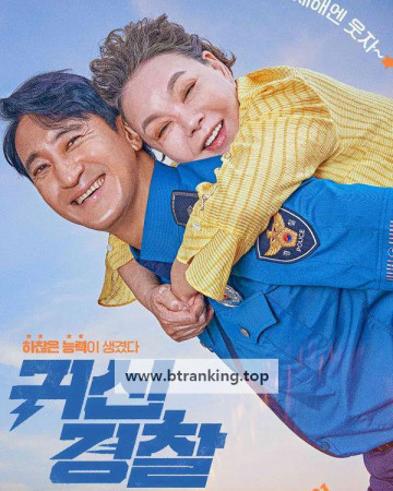 귀신경찰 THUNDERSTRUCK COP, 2025.1080p.WEBRip.H264.AAC