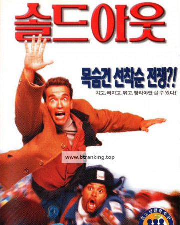 솔드 아웃 1 Jingle All the Way 1996 (1080p Bluray x265 HEVC 10bit AAC 5.1 Tigole)