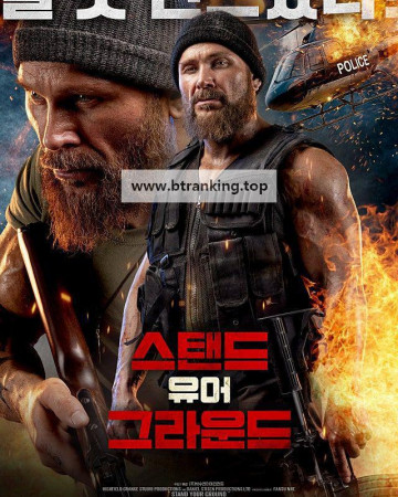 스탠드 유어 그라운드 Stand Your Ground ,2025.1080p.KORSUB.WEBRip.H264.AAC