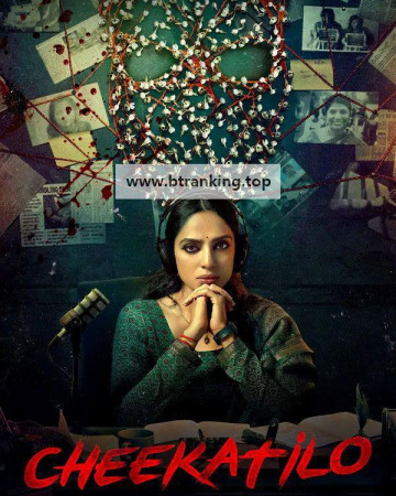 어둠 속에서 Cheekatilo (2026) (2026) 1080p WEBRip x265 DD 5.1