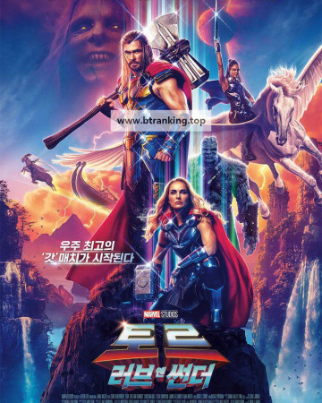 토르, 러브 앤 썬더 Thor：Love.and.Thunder.2022.IMAX.WEBRip.1080p.x265.10bit.ENG.KOR-highcal