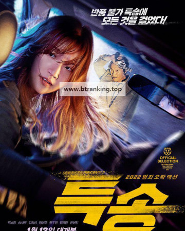 특송 Special Delivery, 2022.1080p.WEBRip.H264.AAC