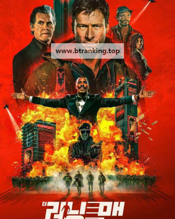 더 러닝 맨 The Running Man (2025) (1080p BluRay x265 10bit EAC3 Atmos 7.1 Silence)