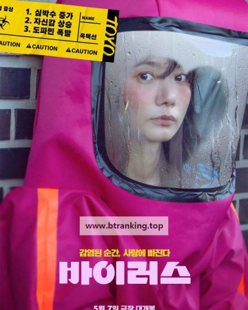 바이러스 VIRUS, 2025.1080p.WEBRip.H264.AAC