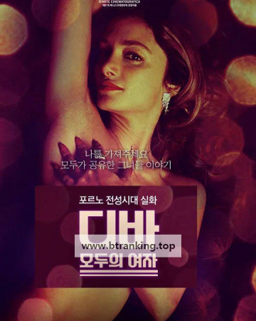 디바: 모두의 여자 Diva.Futura.2024.1080p.BluRay.x264.AAC5.1-[YTS.MX]