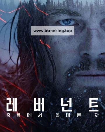 레버넌트：죽음에서 돌아온 자 The.Revenant.2015.BluRay.1080p.x265.10bit-z97