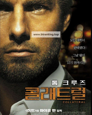 콜래트럴 Collateral (2004) (2160p UHD BluRay x265 10bit DV HDR DTS-HD MA 5.1 r00t)