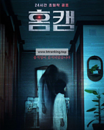 홈캠 HOMECAM, 2025.1080p.WEBRip.H264.AAC