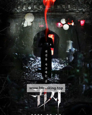 귀시 The Cursed.2025.1080p.WEBRip.H264.AAC