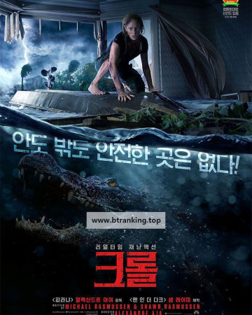 크롤 (2019) Crawl (2019) [2160p] [4K] [BluRay] [5.1] [YTS.MX]