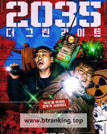 2035 더 그린라이트 2035 The GreenLight, 2025.1080p.WEBRip.H264.AAC