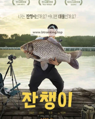잔챙이 Small Fry, 2025.1080p.WEBRip.H264.AAC