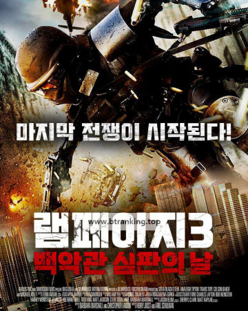 램페이지 3 백악관 심판의 날 Rampage.President.Down.2016.1080p.BluRay.x265-RARBG