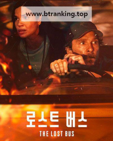 로스트 버스 The.Lost.Bus ,2025.1080p.KORSUB.WEBRip.H264.AAC