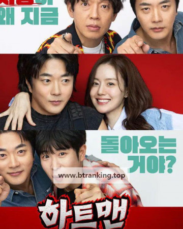 하트맨 Heartman: Rock and Love, 2026.1080p.WEB-DL.H264.AAC