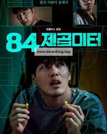 84제곱미터 Wall to Wall, 2025.1080p.WEBRip.H264.AAC