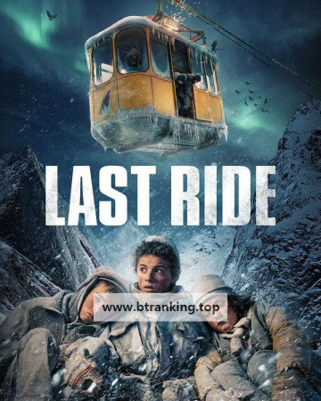 라스트라이드 (2026) Last Ride.KORsub.1080p.FHD