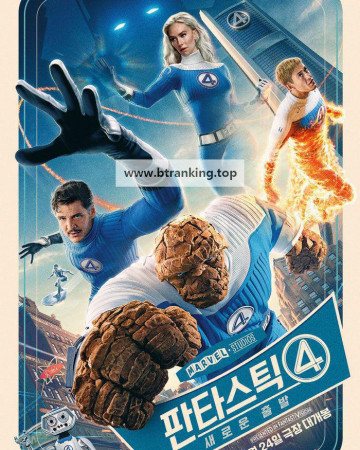 판타스틱 4: 새로운 출발 The.Fantastic.Four.First.Steps.2025.2160p.HDR10Plus.DV.WEBRip.6CH.x265.HEVC-PSA