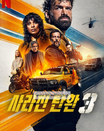 사라진 탄환 3 Balle perdue 3,2025.1080p.KORSUB.WEBRip.H264.AAC