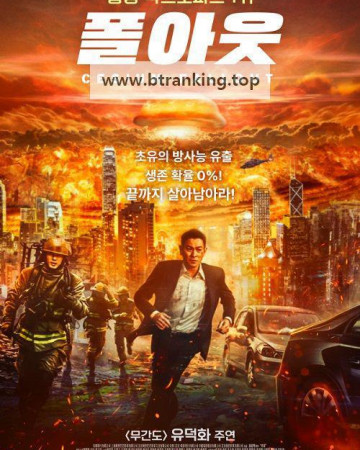 폴아웃.Cesium Fallout (2024) BluRay H264 DolbyD 5.1-nickarad