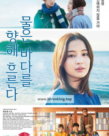 물은 바다를 향해 흐른다 The Water Flows to the Sea, 2024.720p.KORSUB.WEBRip.H264.AAC