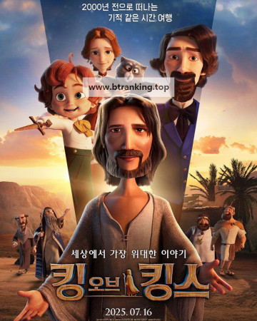 킹 오브 킹스 The King of Kings, 2025.1080p.KORSUB.WEBRip.H264.AAC