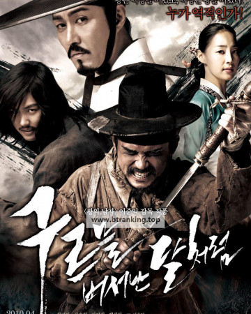 구르믈 버서난 달처럼 Blades of Blood,, 2010.1080p.WEBRip.H264.AAC