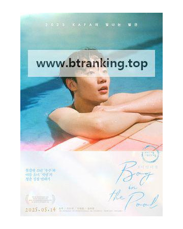 보이 인 더 풀 Boy in the Pool, 2025.1080p.WEBRip.H264.AAC
