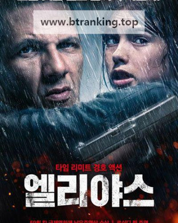 엘리야스 Elyas ,2024.720p.KORSUB.WEBRip.H264.AAC