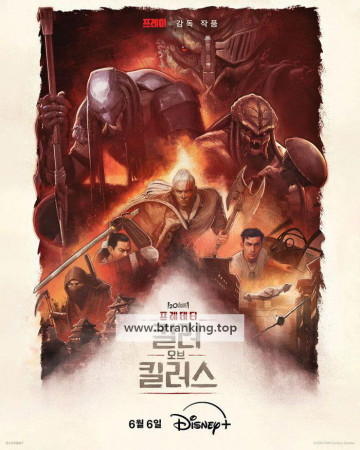 [내장 한글] 프레데터: 킬러 오브 킬러스 Predator꞉ Killer of Killers (2025) (1080p DSNP WEB-DL x265 10bit EAC3 Atmos 5.1 Ghost)